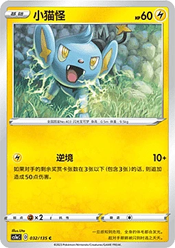 Shinx