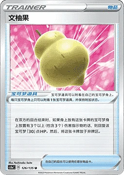 Sitrus Berry