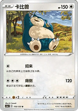 Snorlax
