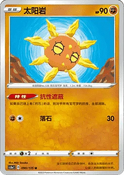Solrock