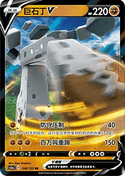 Stonjourner V