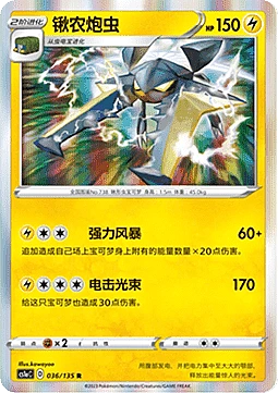 Vikavolt