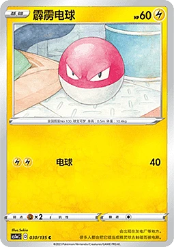 Voltorb