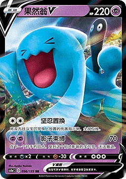 Wobbuffet V