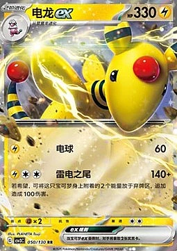 Ampharos ex