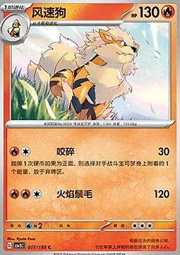 Arcanine