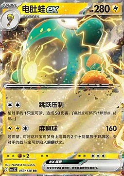 Bellibolt ex