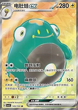 Bellibolt ex
