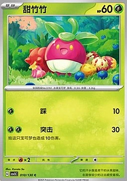 Bounsweet