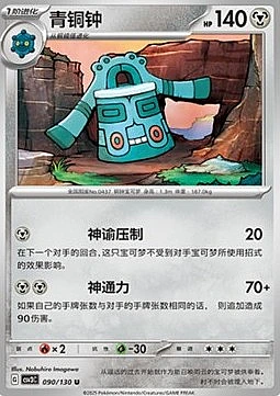Bronzong