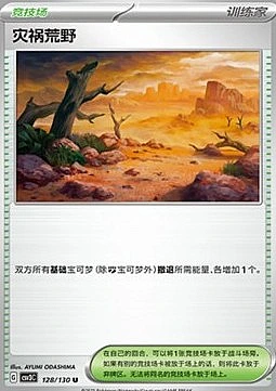 Calamitous Wasteland