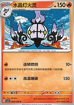 Chandelure