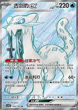 Chien-Pao ex