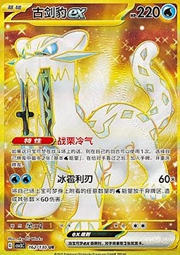 Chien-Pao ex