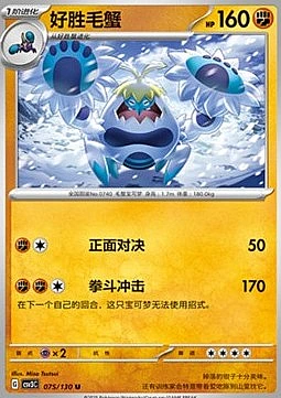 Crabominable