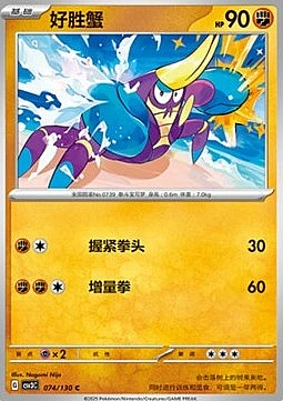 Crabrawler