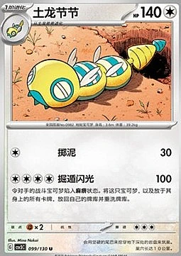 Dudunsparce