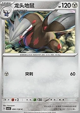 Excadrill