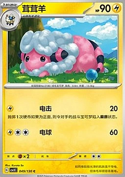 Flaaffy