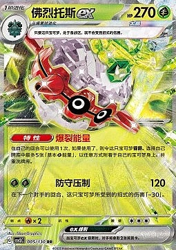 Forretress ex
