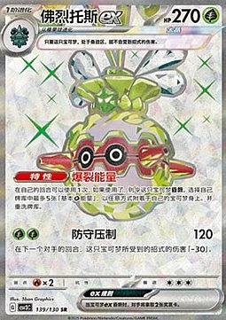 Forretress ex