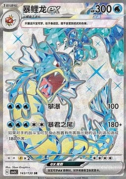 Gyarados ex