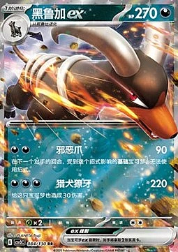 Houndoom ex