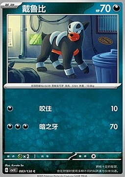 Houndour