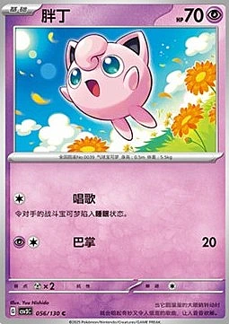 Jigglypuff