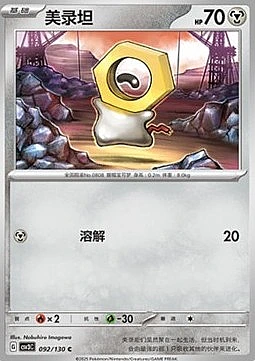 Meltan