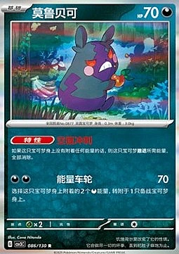 Morpeko