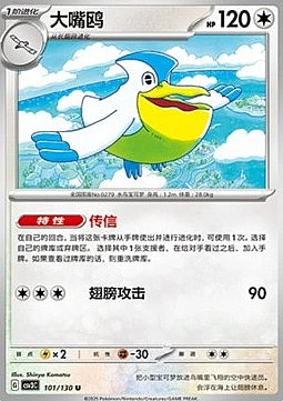 Pelipper