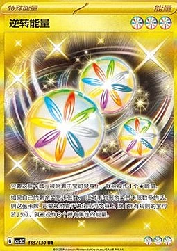 Reversal Energy