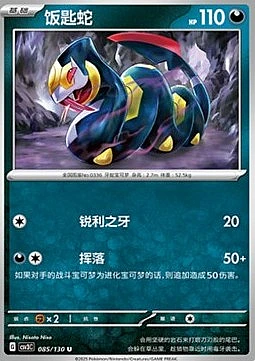 Seviper