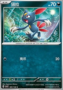 Sneasel
