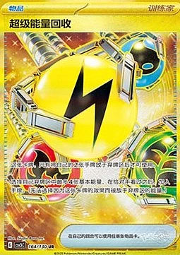 Superior Energy Retrieval