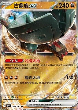 Ting-Lu ex