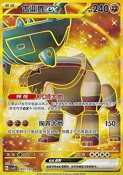 Ting-Lu ex