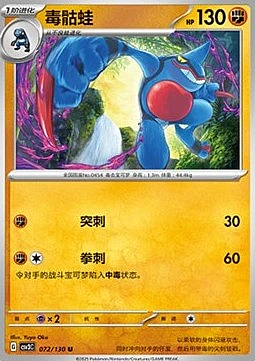 Toxicroak
