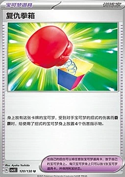 Vengeful Punch