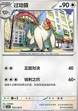 Vigoroth