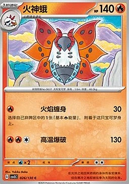 Volcarona