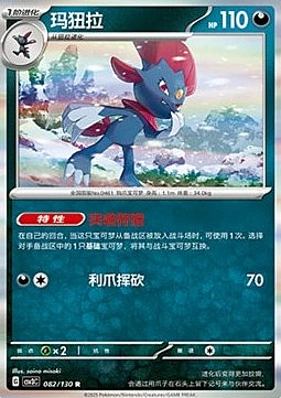 Weavile
