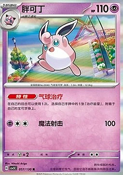 Wigglytuff