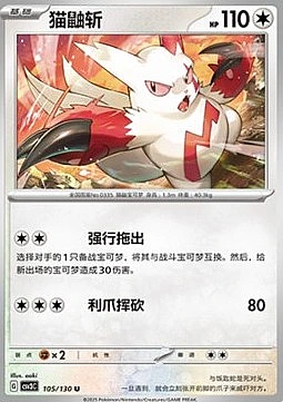 Zangoose