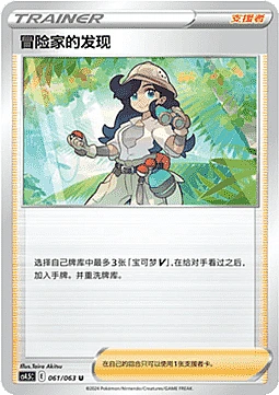 Adventurer's Discovery