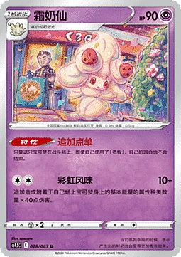 Alcremie