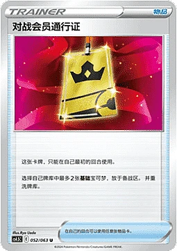 Battle VIP Pass