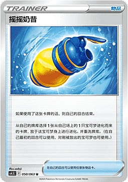 Boost Shake