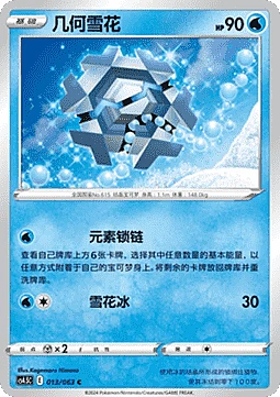 Cryogonal
